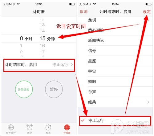 iOS7.1使用技巧探索篇：iPhone播放音樂怎麼設置自動停止？