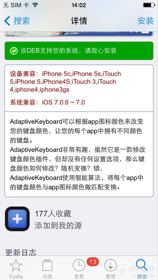 iOS7越獄插件每日一薦：智能改變鍵盤顏色之法【附教程】