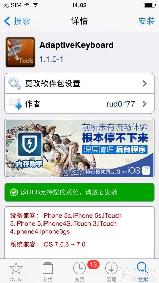 iOS7越獄插件每日一薦：智能改變鍵盤顏色之法【附教程】