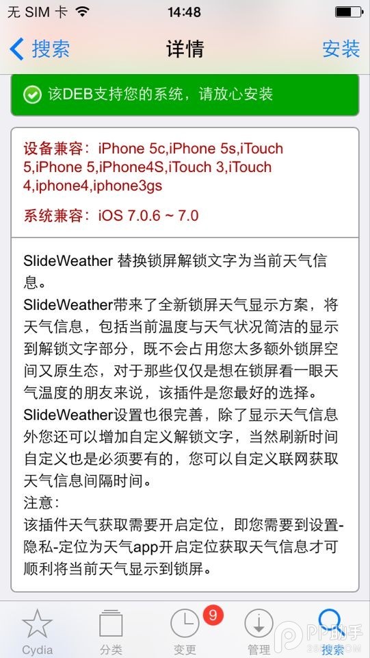 SlideWeather插件有啥用？解鎖文字變天氣提示！【附教程】