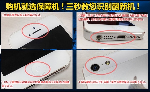 iPhone5翻新機辨別技巧圖解