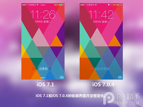 iOS7.1正式版與iOS7.0.4區別在哪？ 