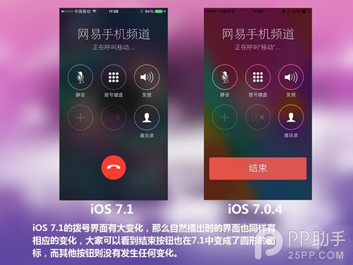 iOS7.1正式版與iOS7.0.4區別在哪？iOS7.1與iOS7.0.4對比圖解