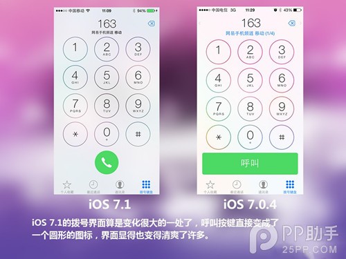 iOS7.1正式版與iOS7.0.4區別在哪？iOS7.1與iOS7.0.4對比圖解