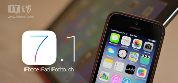iOS7.1更新了什麼？ 