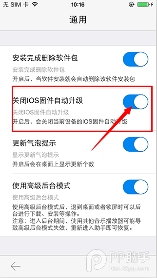 升級iOS7.1不能越獄？如何防止設備自動升級至iOS7.1教程分享