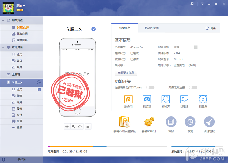 iOS7越獄狀態欄美化教程分享【附wifi/信號/運營商主題下載】