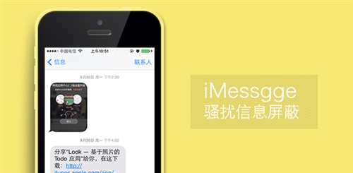 iOS 7屏蔽iMessgge短信騷擾 