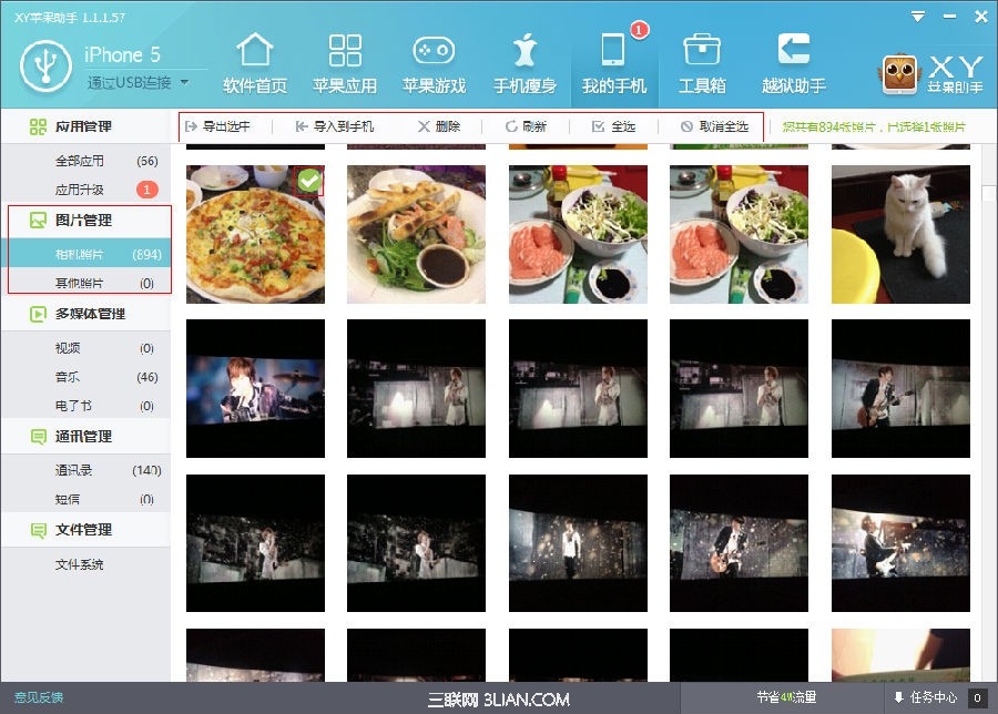 XY蘋果助手手機圖片管理功能 
