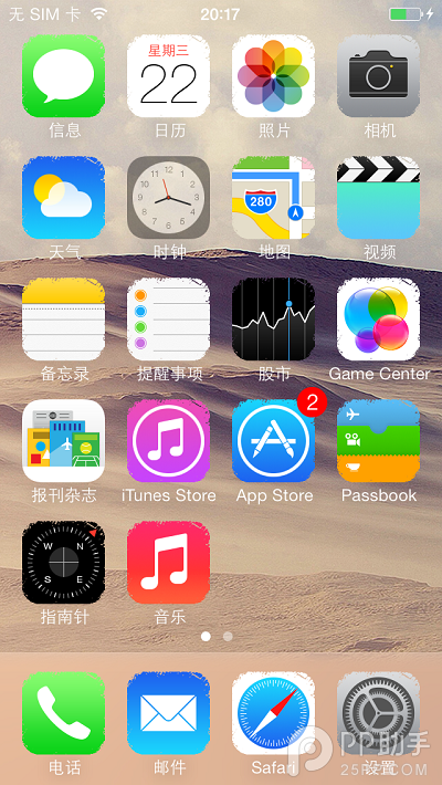 iOS7越獄美化教程 iOS7圖標虛化美化