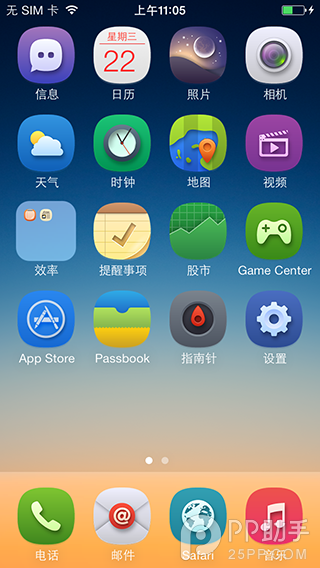 iOS7主題插件Aura帶來全新圓潤圖標風格 