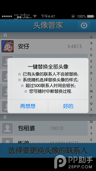 iOS7美化插件之如何設置通訊錄頭像 一鍵設置通訊錄美化頭像