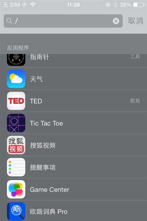 iOS7使用搜索快速查看已安裝程序 