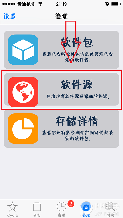 iOS越獄美化插件Icon Renamer修改應用名稱安裝教程