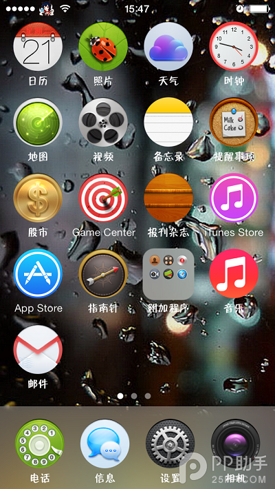 iOS7越獄美化字體安裝教程 灑滿了