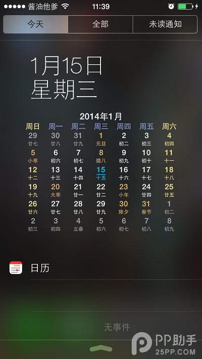 iOS7越獄插件中國農歷安裝教程 中國農歷插件iOS7越獄完美兼
