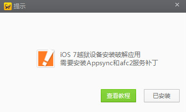 提示需要安裝Appsync和afc2服務補丁怎麼辦   三 聯