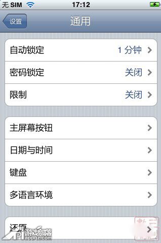 iphone如何停止iOS更新下載   三 聯