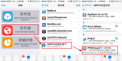 iOS7越獄後閃退?修復iOS7越獄後應用閃退教程