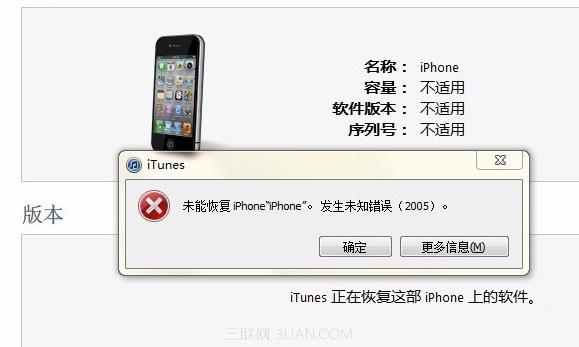 iOS刷機出現未知錯誤2005 