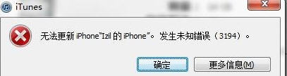 iOS6升級遇到3194錯誤 