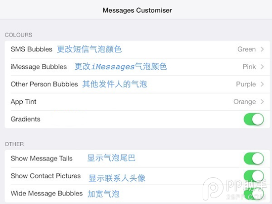 iOS7越獄後推薦插件Messages Customiser可以用嗎？ 