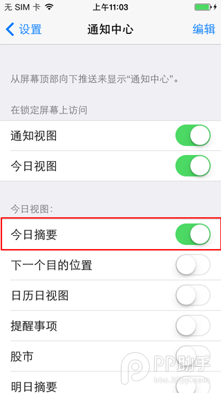 PP助手：如何修復ios7完美越獄後通知中心不顯示天氣狀態