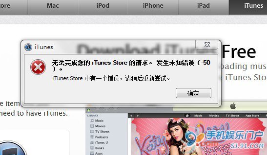 iTunes store無法進入或發生未知錯誤-50簡析 