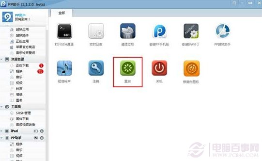 ios7越獄後通知中心沒有天氣怎麼辦？ios7完美越獄不顯示天氣解決方法