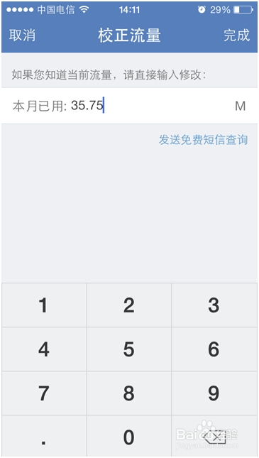 iPhone手機如何監控流量