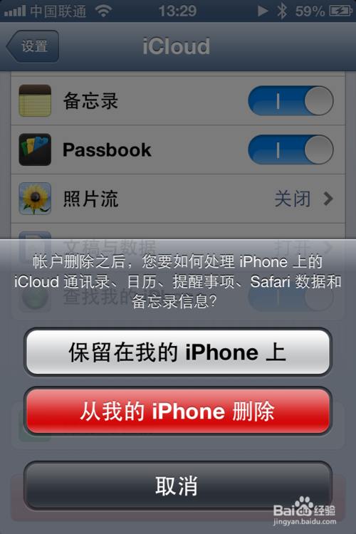 iCloud 賬戶怎麼改