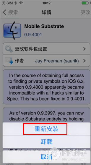 ios7越獄教程：ios7越獄插件重啟失效解決辦法