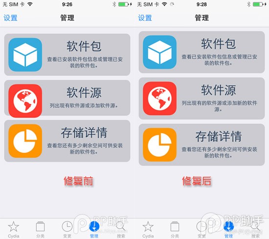 iPhone5s修復Cydia v1.1.9圖標顯示錯位 