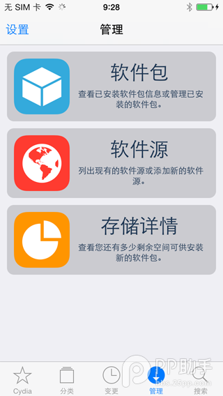 ios7完美越獄教程之修復Cydia v1.1.9圖標顯示錯位