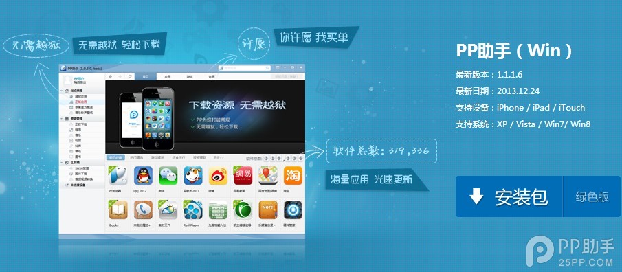 ios7完美越獄破解補丁怎麼安裝？