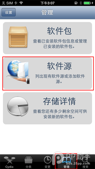 ios7完美越獄破解補丁怎麼安裝？ios7越獄AppSync補丁安裝教程