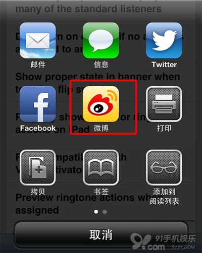 iOS設備分享網頁信息方法匯總  三-聯