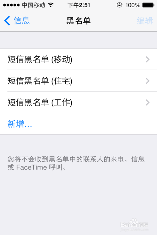 iPhone設置短信黑名單