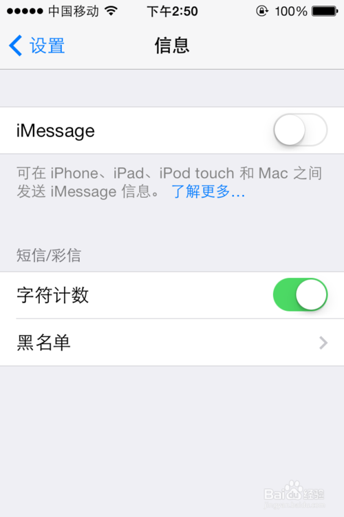 iPhone設置短信黑名單