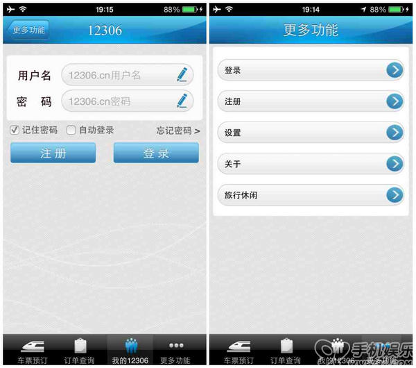 www.3lian.com  iOS版的鐵路12306便捷購票使用教程