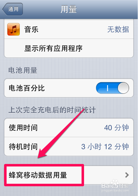 iPhone4怎麼查看蜂窩移動數據用量