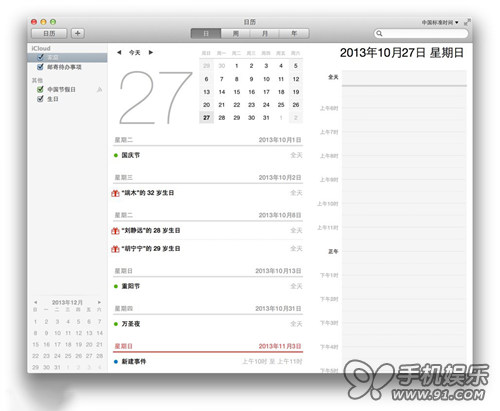 iOS 7日歷變成列表顯示的方法   