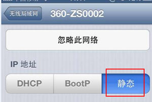 iPhone5s為何不能成功連接360wifi熱點