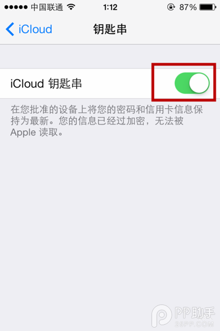 ios7.0.4/ios7.0.3鑰匙串功能有什麼好處？ios7 icloud使用教程分享