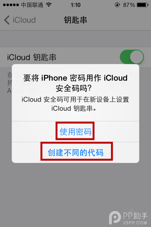 ios7.0.4/ios7.0.3鑰匙串功能有什麼好處？ios7 icloud使用教程分享