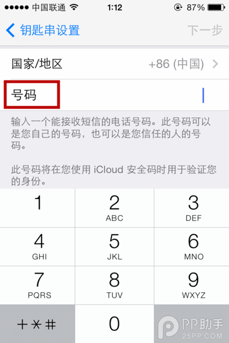 ios7.0.4/ios7.0.3鑰匙串功能有什麼好處？ios7 icloud使用教程分享