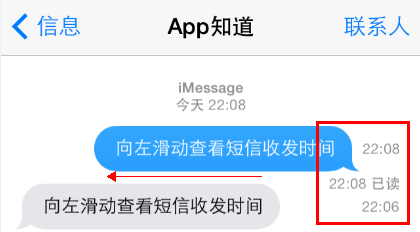 iOS7如何查看短信具體收發時間 