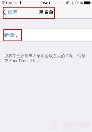 iOS7怎麼設置黑名單 