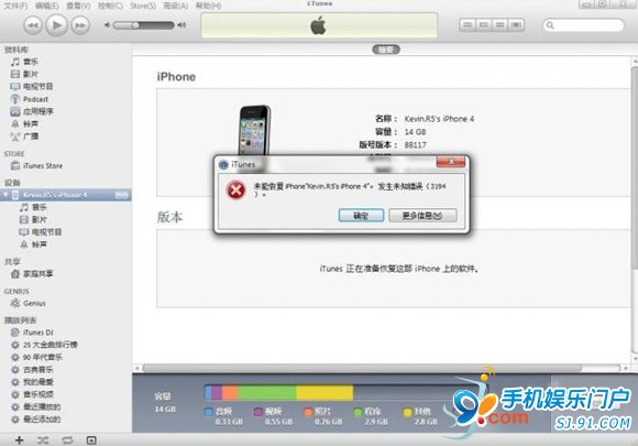 使用iTunes恢復iPhone固件發生未知錯誤3194簡析   