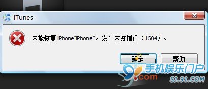 使用iTunes恢復iPhone固件發生未知錯誤1604簡析   